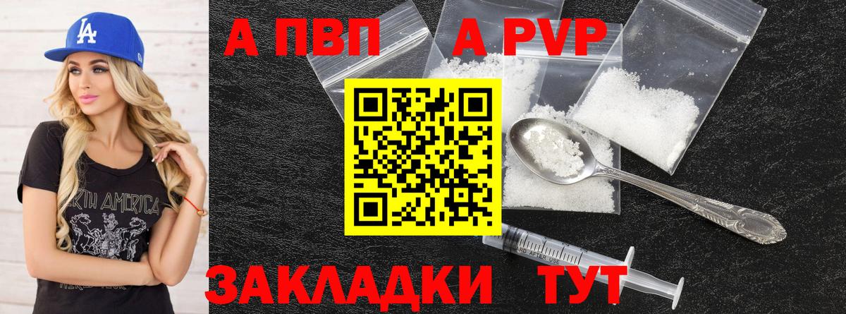 A PVP мука Кимры
