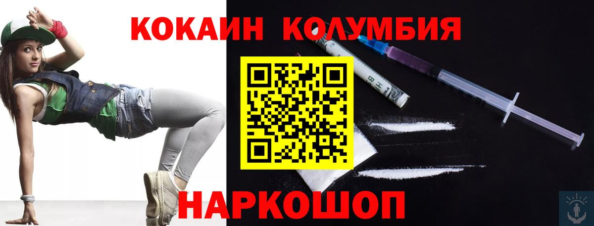 КОКАИН Колумбийский  Вход с VPN  Cocaine  COCAIN 97%  Кимры 