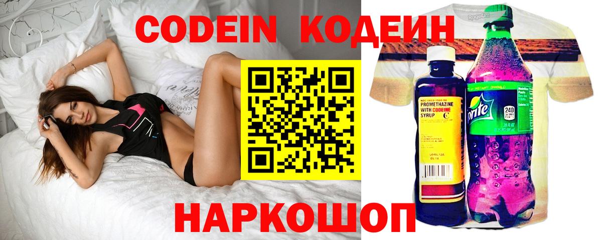 Кодеиновый сироп Lean напиток Lean (лин)  Вход с VPN  Кодеиновый сироп Lean напиток Lean (лин)  Кимры 