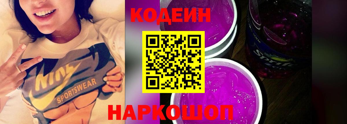 Кодеин напиток Lean (лин) Кимры