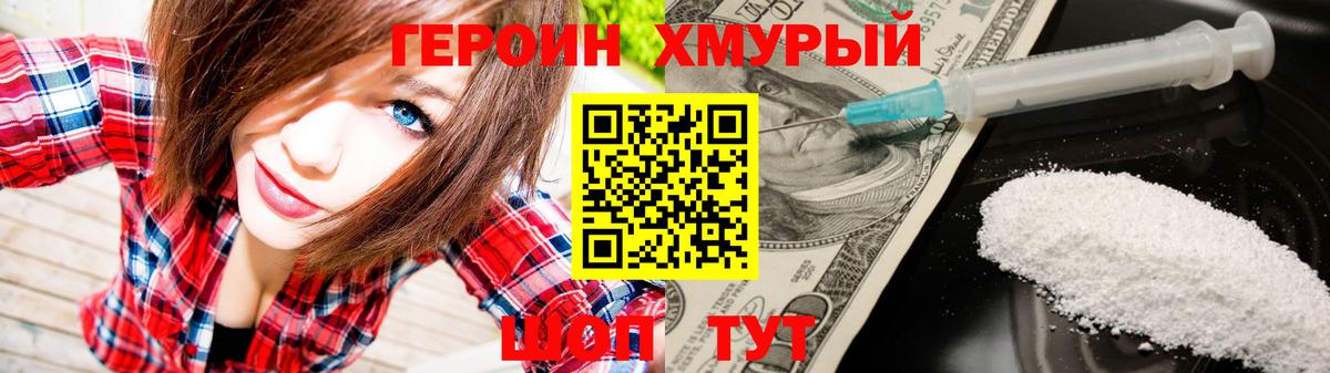 Героин VHQ Кимры