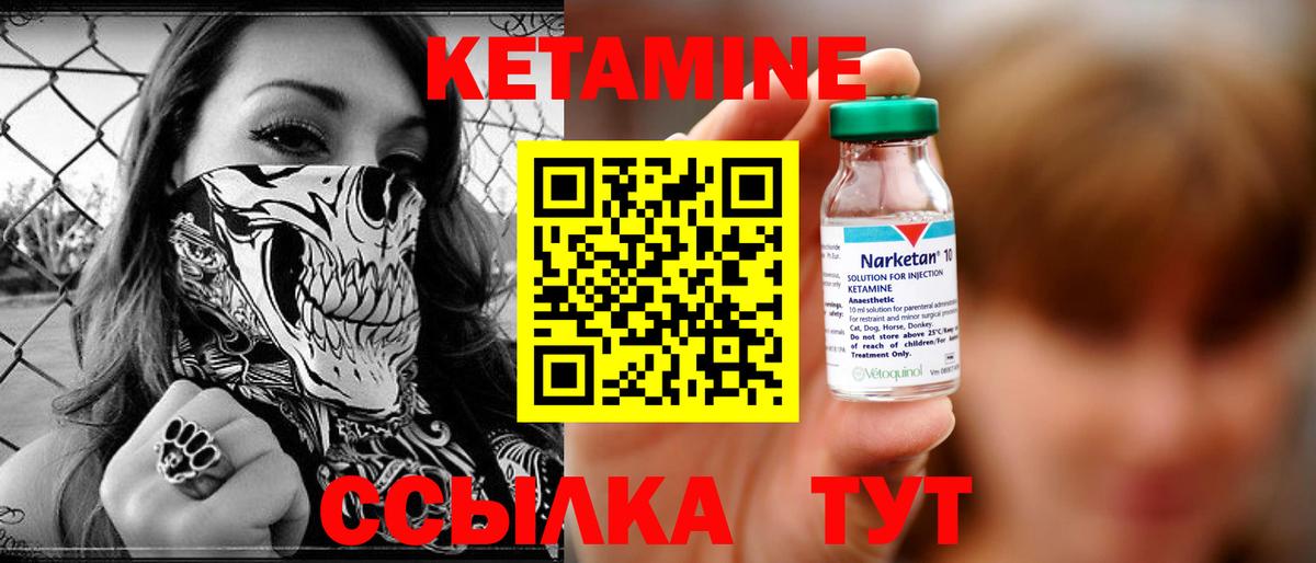 КЕТАМИН ketamine Кимры